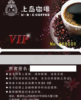 上岛咖啡vip卡图片
