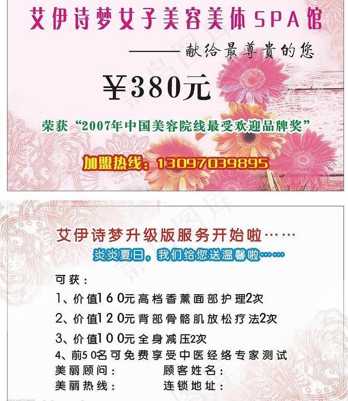 优惠券图片cdr矢量模版下载