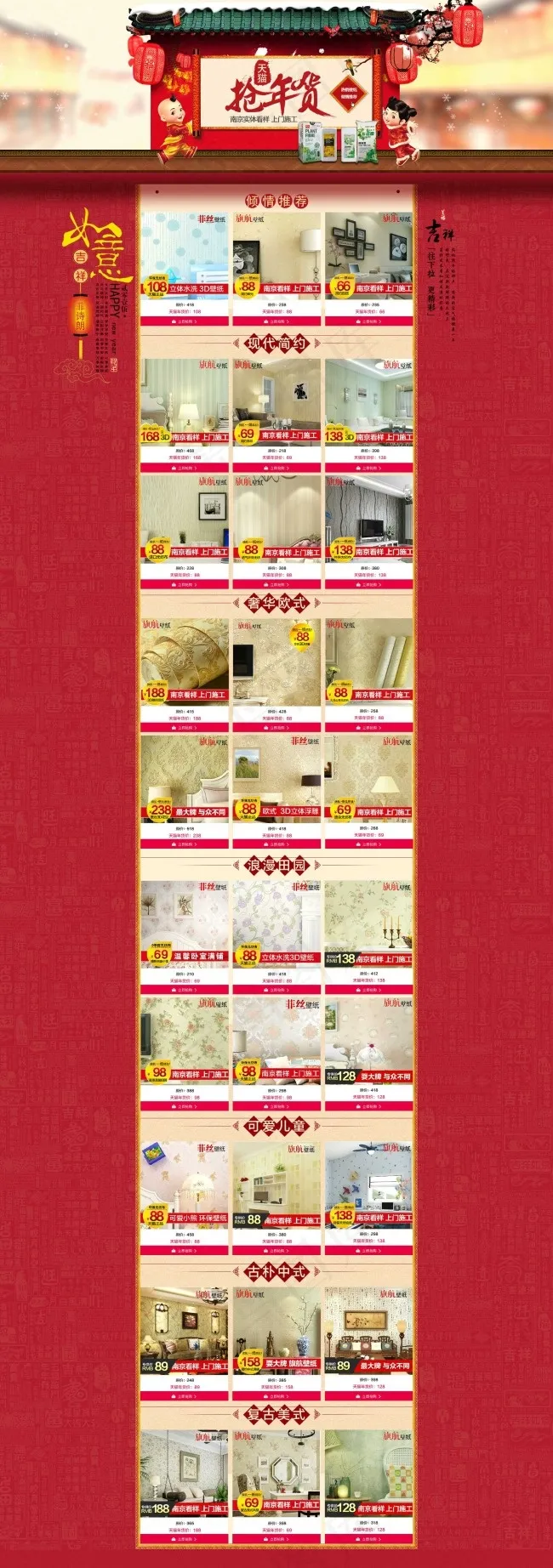 抢年货淘宝天猫页面全屏图
