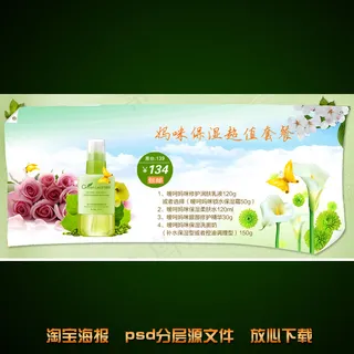 补水液海报淘宝店铺装修psd素材