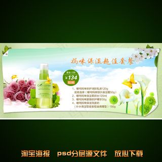 补水液海报淘宝店铺装修psd素材