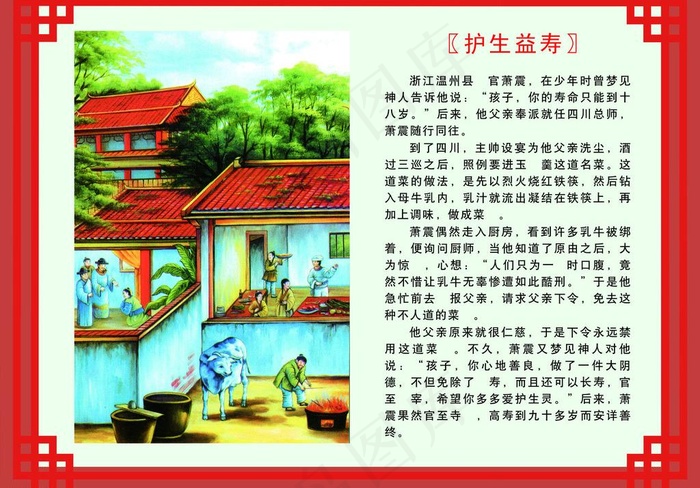 莲池大师戒杀放生展板图片cdr矢量模版下载