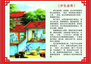 莲池大师戒杀放生展板图片