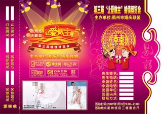 婚庆博览会邀请函