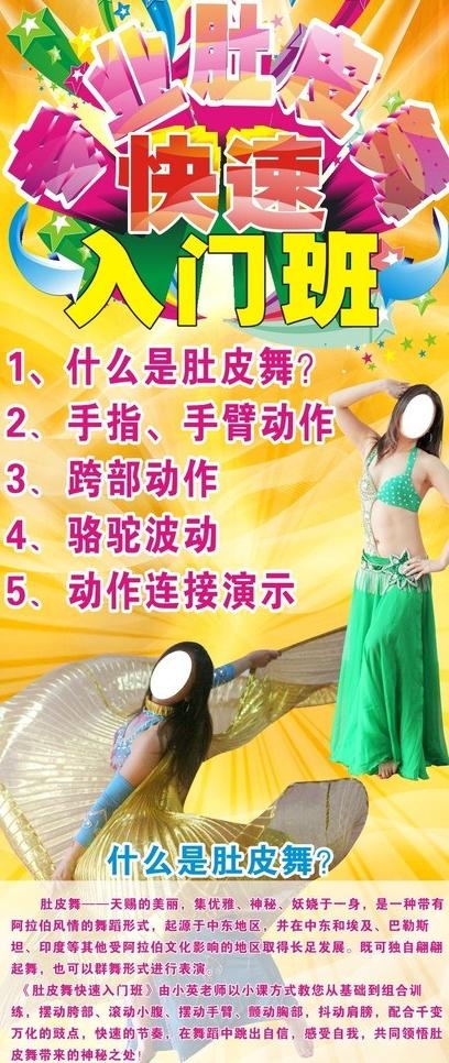 专业肚皮舞图片(210X297)cdr矢量模版下载
