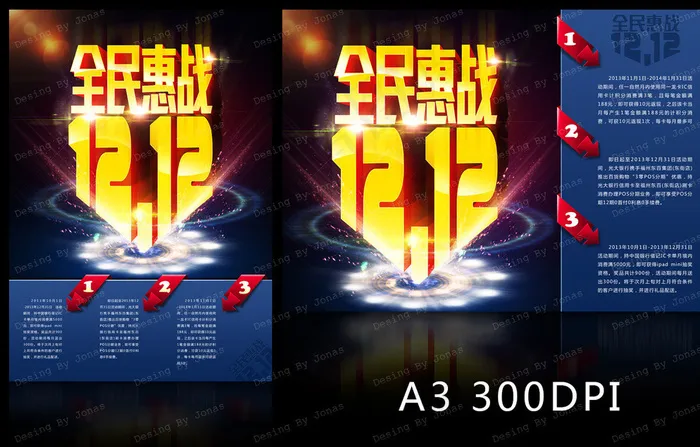 双12主题图片psd模版下载