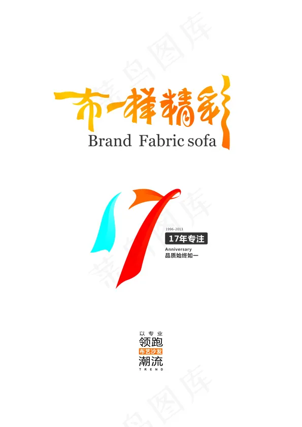 布一样精彩17年LOGOcdr矢量模版下载