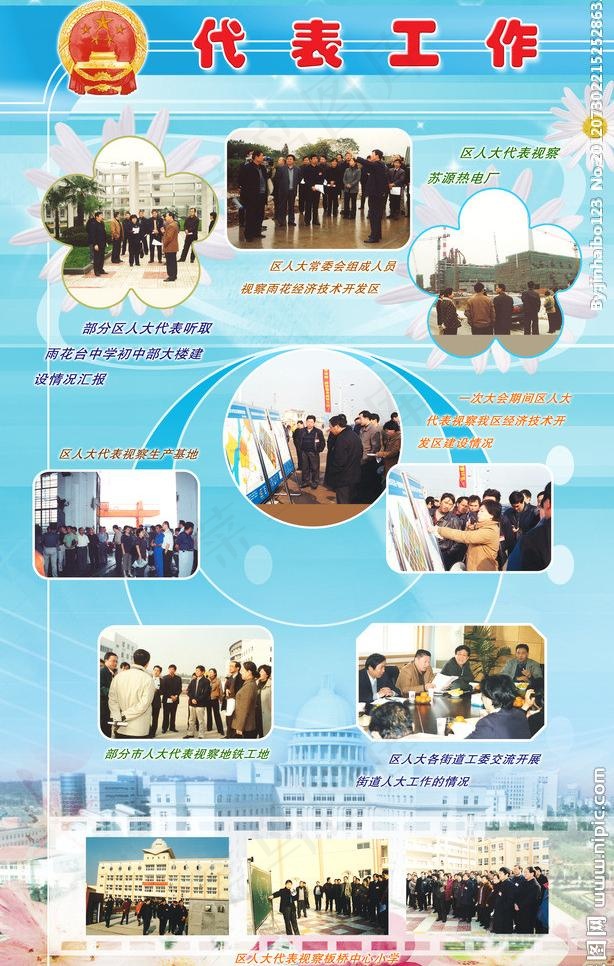 人大代表工作图片(2551X4252(DPI:72))psd模版下载