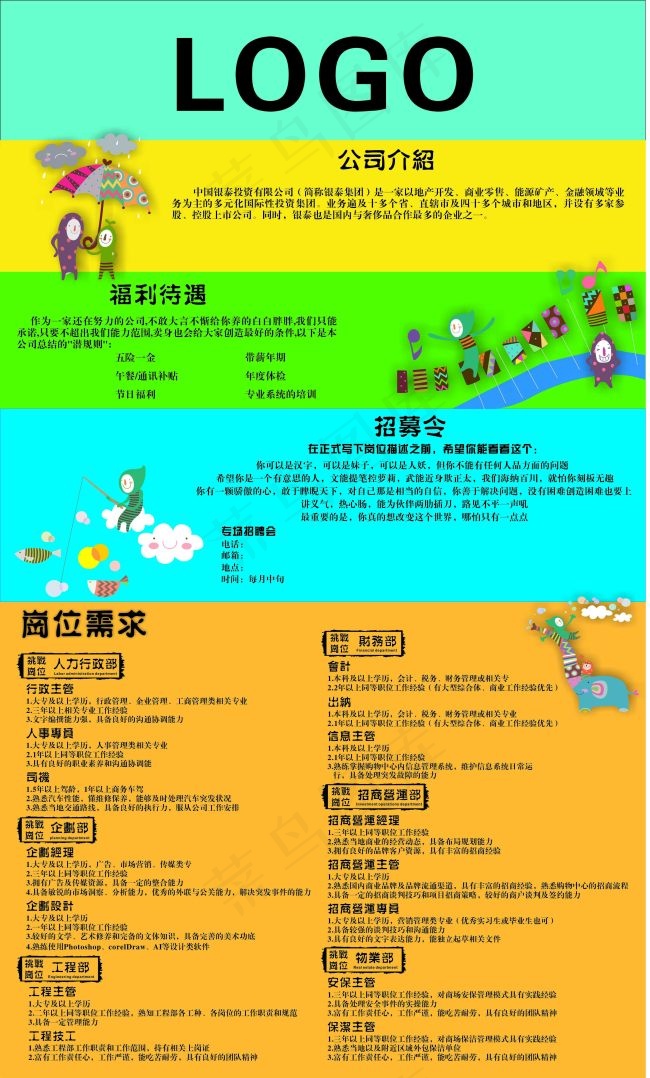 招聘cdr矢量模版下载