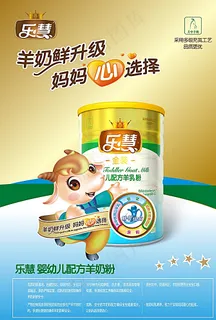 羊奶粉海报图片 羊奶粉海报图片