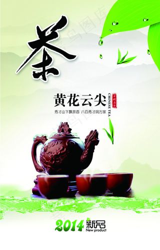 黄花云尖广告宣传