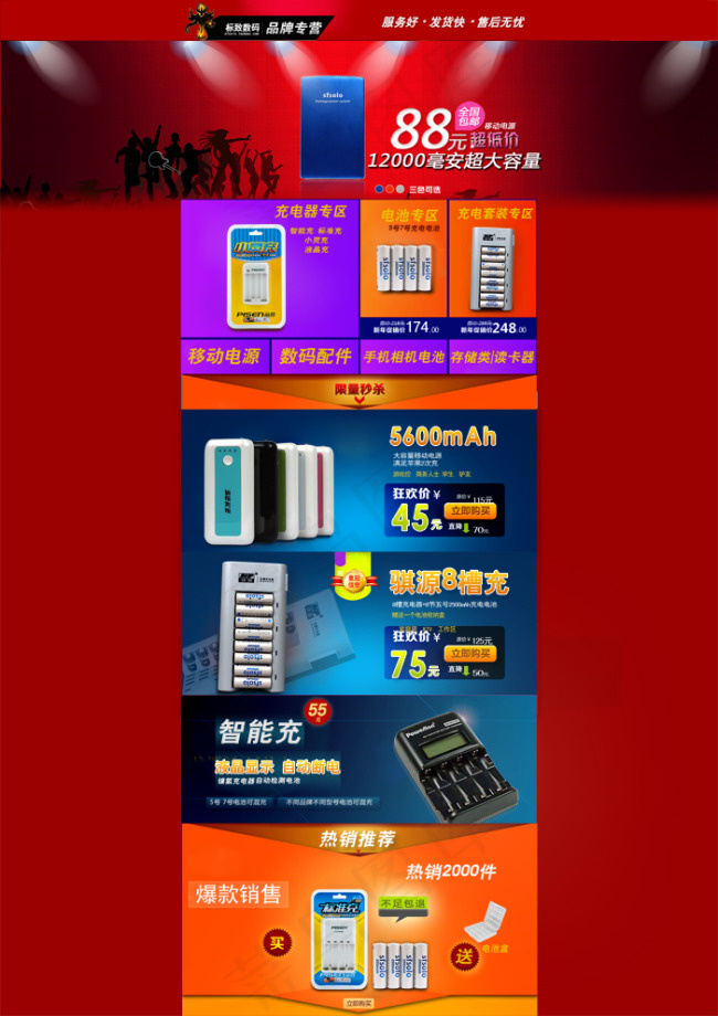 双十一店铺装修psd模版下载
