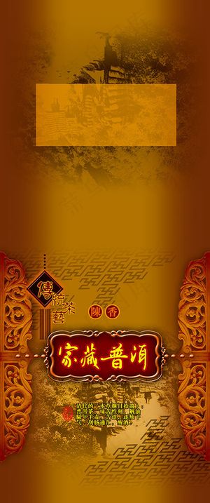 家藏普洱茶叶礼盒