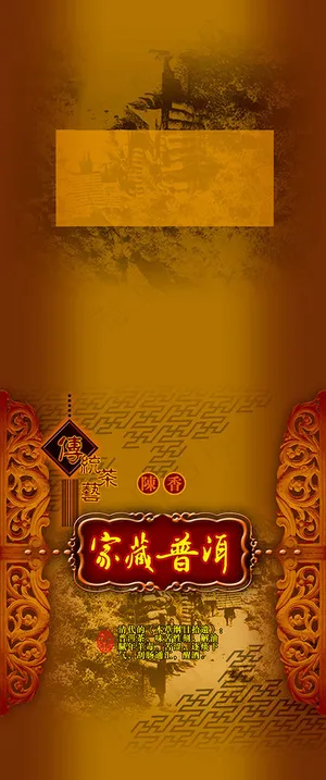 家藏普洱茶叶礼盒