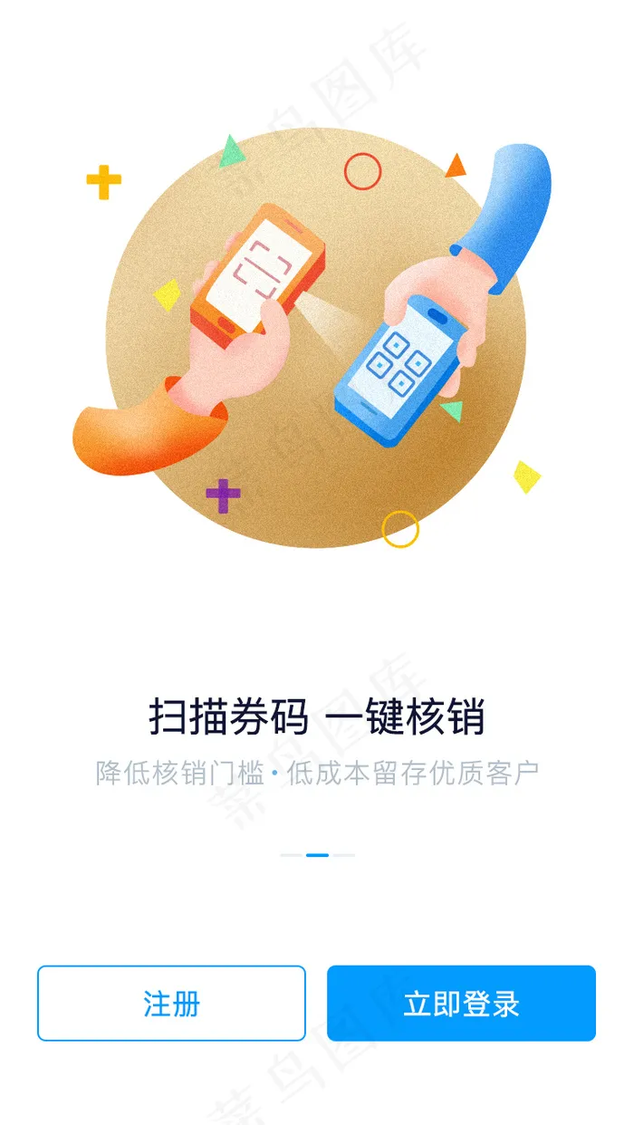 引导页psd模版下载