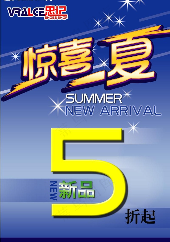 夏季折扣海报图片psd模版下载