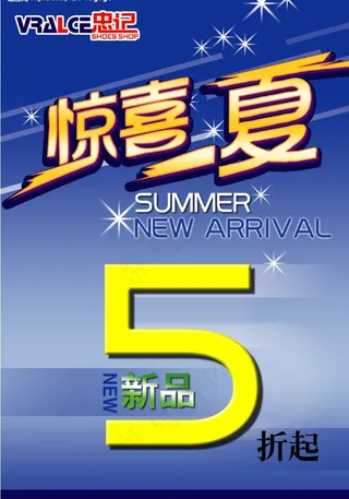 夏季折扣海报图片