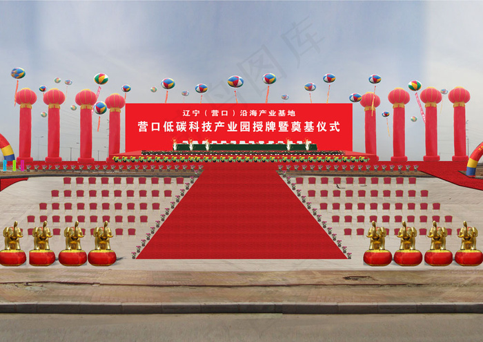奠基仪式舞台