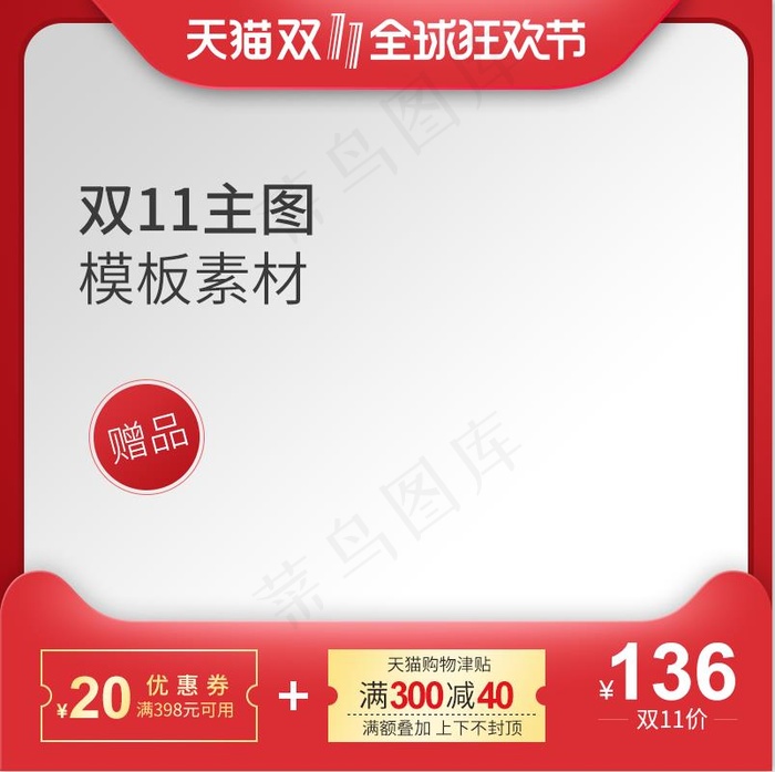 大促 电商主图 (26)psd模版下载