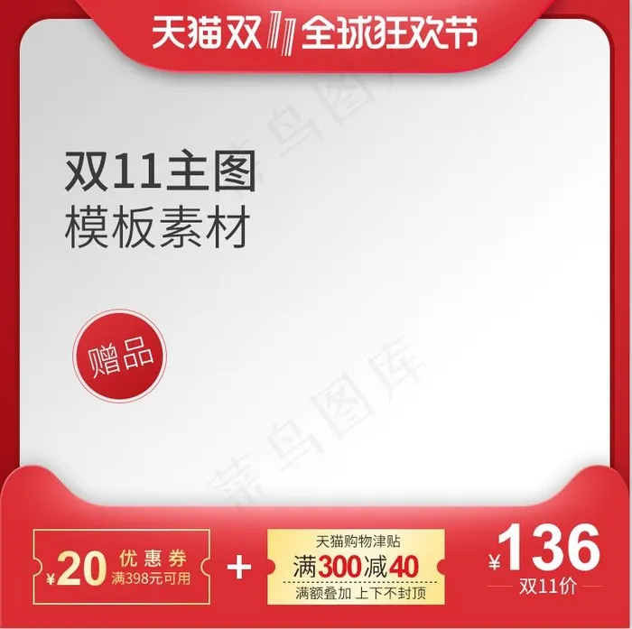 大促 电商主图 (26)psd模版下载
