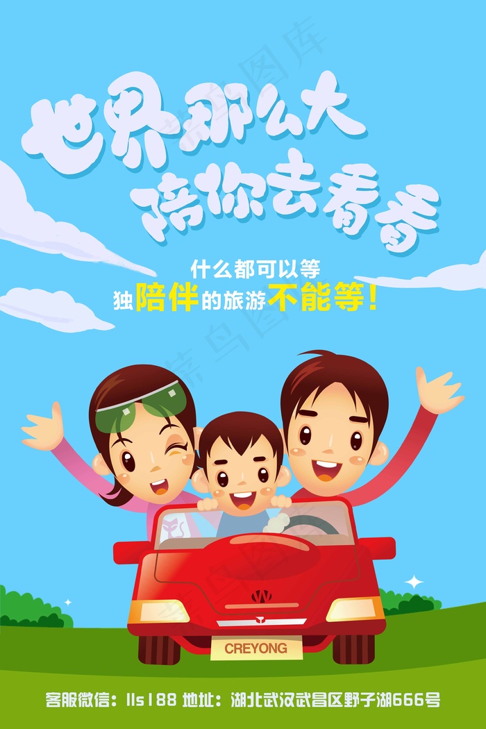 欢乐亲子游海报