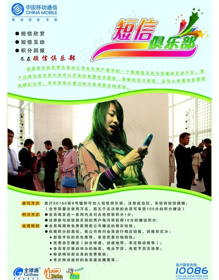 短信俱乐部dm宣传单图片psd模版下载