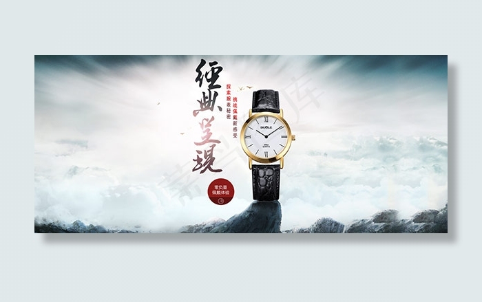 经典腕表广告PSD图片psd模版下载