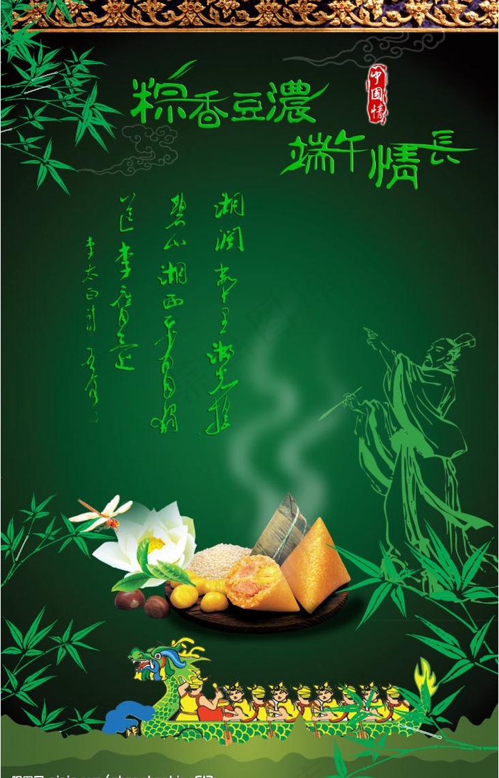 端午节（原创作品）图片(2480X4076(DPI:300))psd模版下载