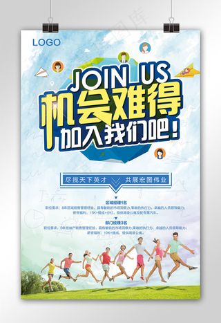 校园企业公司招聘海报