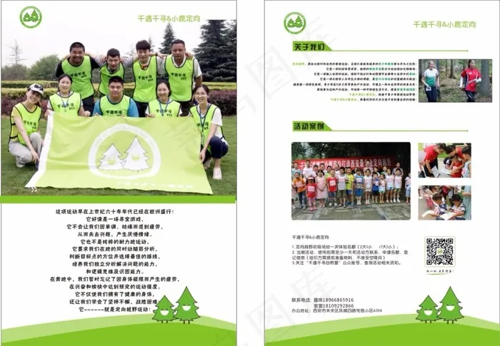 儿童活动单页cdr矢量模版下载