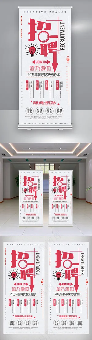 春季企业招聘会诚聘英才招聘展架