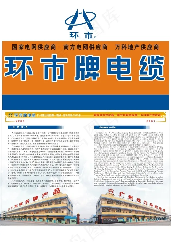环市牌电缆企业简介cdr矢量模版下载