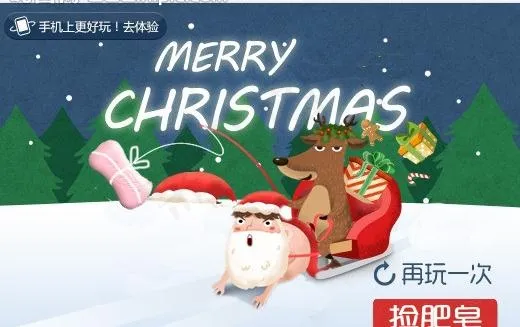圣诞节之捡肥皂图片psd模版下载