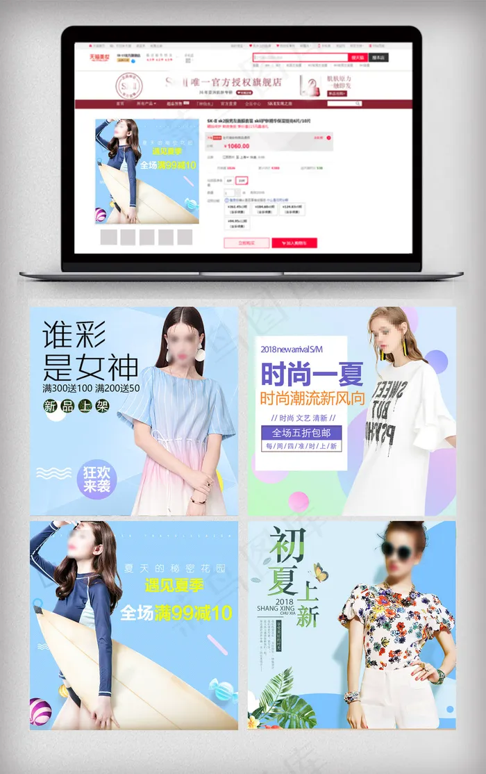 淘宝夏季女装直通车模版psd模版下载