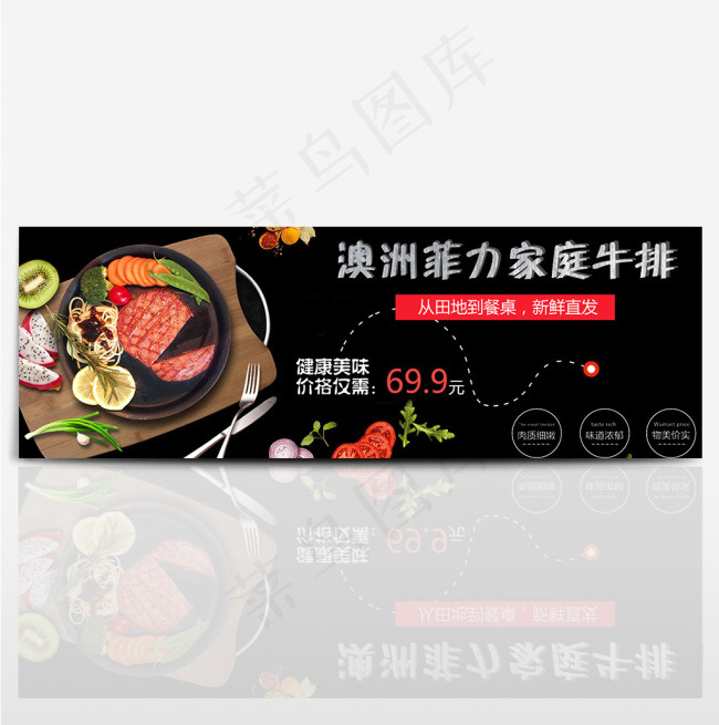 淘宝电商澳洲菲力牛排促销海报psd模版下载