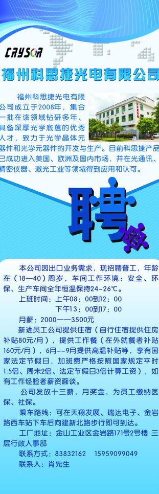 招聘展架图片cdr矢量模版下载