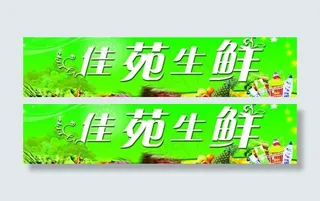 蔬菜超市广告图片