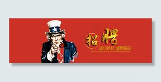 企业招聘横幅联系我们banner
