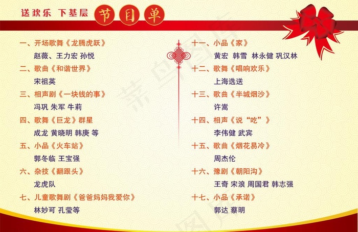 演出节目单图片psd模版下载