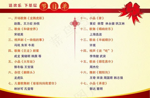 演出节目单图片 演出节目单图片