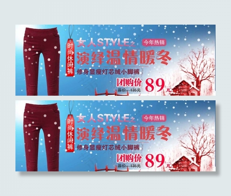 冬天裤子淘宝装修海报图片