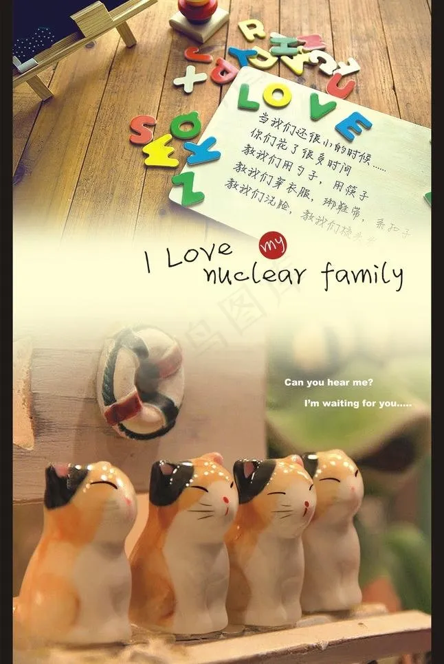 我爱我家创意设计图片cdr矢量模版下载