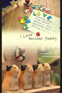 我爱我家创意设计图片