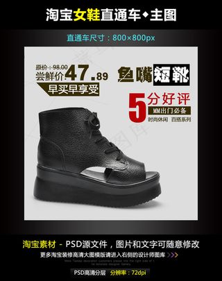 淘宝女士鱼嘴短靴主图模板素材PSD...