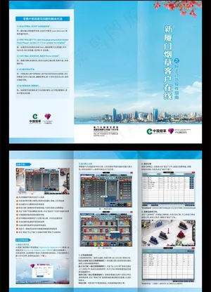 信息平台三折页图片