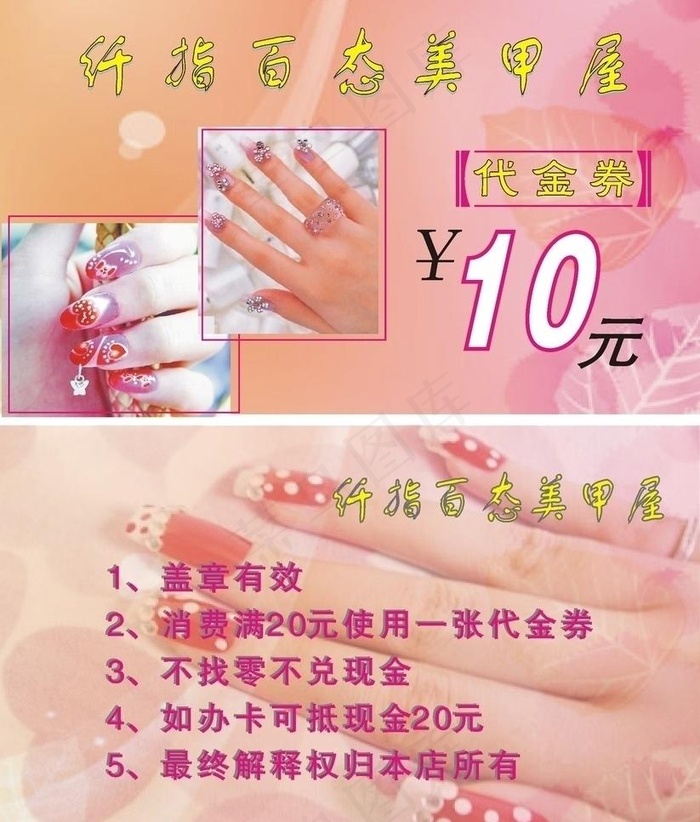 时尚美甲名片卡片图片cdr矢量模版下载