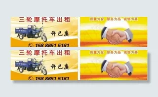 三轮车名片图片
