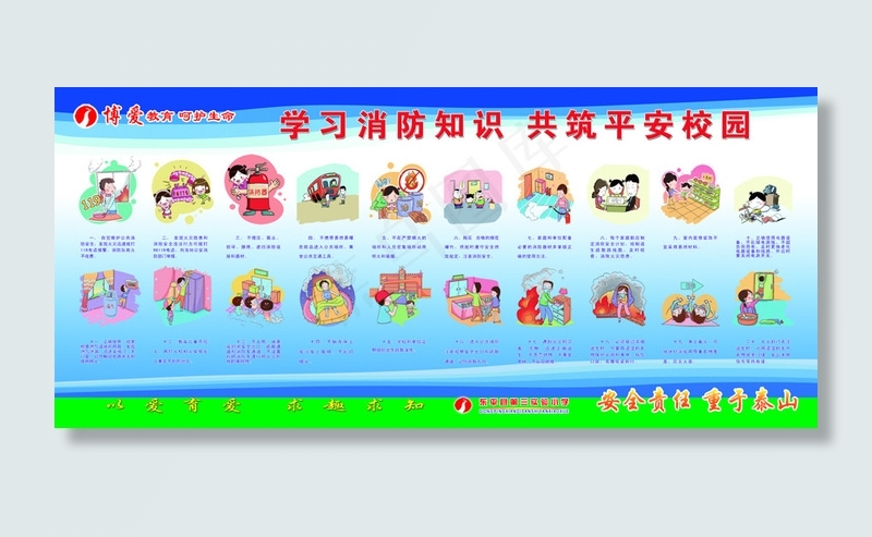 学习消防知识 共筑平安校园