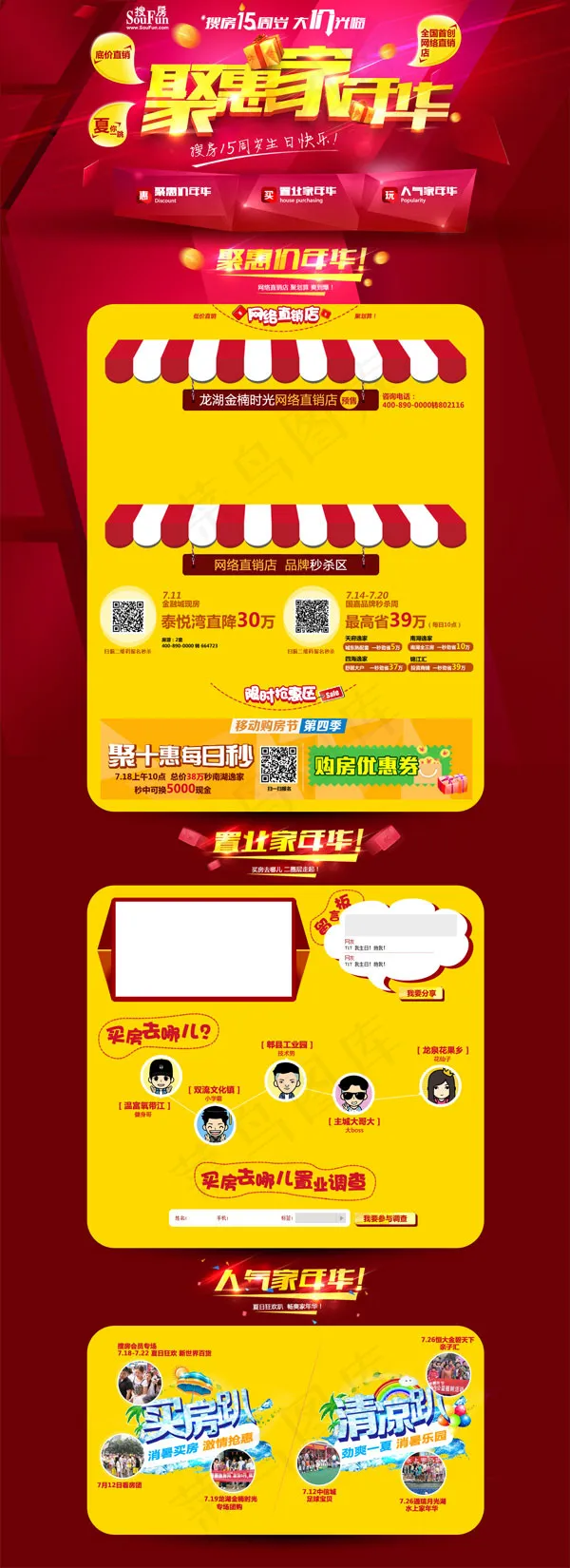 聚惠嘉年华首页装修psd模板psd模版下载