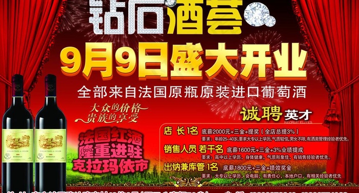 法国红酒特卖宣传单图片(3012X1795(DPI:300))psd模版下载